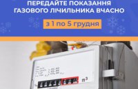 Газорозподільна компанія області радить передавати показання лічильника газу через особистий кабінет «Газмережі»