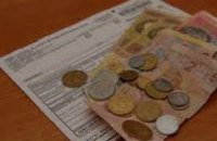 Украинцы начнут платить за ЖКХ в зависимости от размера дохода 
