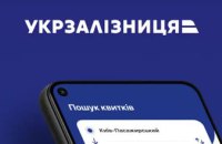 ​Купівля і повернення квитків, розклад руху та повідомлення про колію, на яку прибуває ваш потяг: Укрзалізниця запустила власний мобільний застосунок