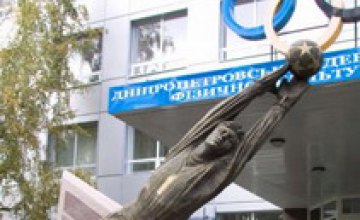 Ситуацию вокруг Днепропетровского государственного института физической культуры и спорта изучает СБУ