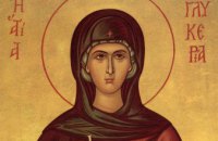 Сегодня православные чтут память мучеников Гликерии девы и Лаодикия, стража темничного