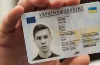 Украинцам выдали уже 4 млн ID-карт
