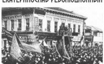 В Днепропетровске пройдет экскурсия «Екатеринослав революционный»