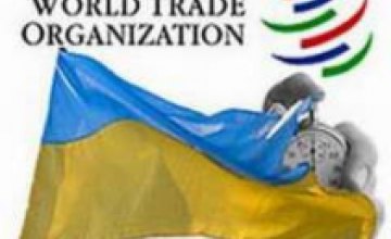 Украина стала членом ВТО
