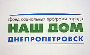 Депутаты Днепропетровского горсовета создали депутатскую группу «Наш дом - Днепропетровск»