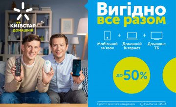 «Домашний Интернет» от Киевстар подключили уже 1 миллион украинцев