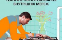 Своєчасне технічне обслуговування внутрішніх газопроводів – запорука Вашої безпеки