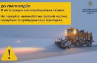 Полиция призывает водителей не мешать работе снегоуборочной техники
