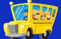 Подвоз учеников к школе и диетическое питание: какие новшества ждут школьников Днепропетровщины с 1 января