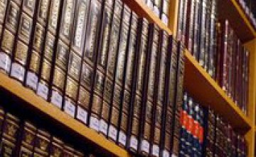 Днепропетровские библиотеки пополнятся книгами на 375 тыс грн 