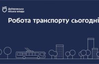 Дніпровська міська влада інформує: робота транспорту 3 січня