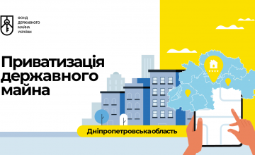 У Дніпропетровській області готують до приватизації більш ніж 100 державних об’єктів 