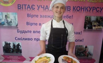 ​Лучшего юного повара определили на Днепропетровщине