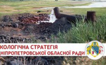 В облсовете обсудили решение проблемы сброса высоко минерализованных шахтных вод Кривбасса