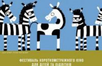 В Днепропетровске впервые пройдет детский благотворительный фестиваль короткометражного кино «Единство и толерантность» 