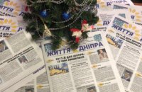 В Днепре вышел очередной номер общегородской газеты «Життя Дніпра»