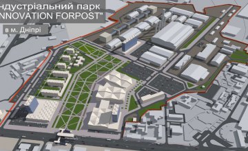 Минэкономразвития зарегистрировало Днепровский индустриальный парк INNOVATION FORPOST