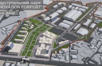 Минэкономразвития зарегистрировало Днепровский индустриальный парк INNOVATION FORPOST
