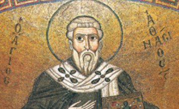 Сегодня православные христиане чтут Святителя Афанасия Великого, архиепископа Александрийского
