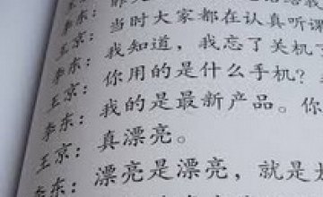 Китайских чиновников заставят изучать языки нацменьшинств
