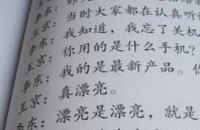 Китайских чиновников заставят изучать языки нацменьшинств