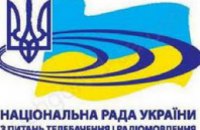 Нацсовет может утвердить план развития телерадиопространства Украины 18 февраля
