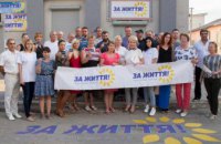 Программу партии «За життя» «Українська мрія» поддержали жители Новомосковска