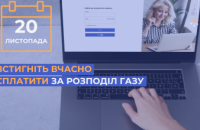 Дніпропетровська філія «Газмережі»: вчасна оплата за розподіл газу гарантує стабільність проходження опалювального сезону