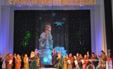 В Днепропетровске открылся юбилейный фестиваль рождественских песнопений «От Рождества к Рождеству» (ФОТО)