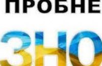 В первый день регистрации на пробное ВНО на Днепропетровщине зарегистрировались более 600 человек