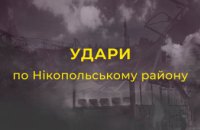 Агресор атакував Нікополь і Марганецьку громаду