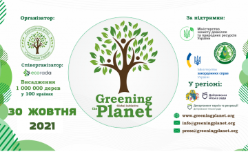 В Днепре пройдет акция высадки деревьев «Озеленение Планеты»