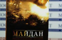 Часть денег от продажи книги «Майдан. Нерассказанная история» пойдет на помощь тяжелораненым бойцам из киевского военного госпит