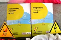 «Советы Лампочкина»: энергетики Днепропетровщины начали новый сезон уроков безопасности для школьников