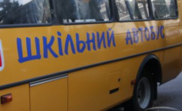 К новому учебному году Днепропетровщина получит 16 автобусов