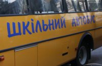 К новому учебному году Днепропетровщина получит 16 автобусов