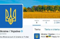 В Twitter появился аккаунт Украины