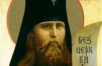 Сьогодні православні християни молитовно згадують священномученика Іларіона Верейського