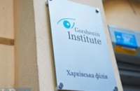 Институт Горшенина открыл представительства в Харькове и Запорожье