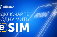Киевстар запустил услугу eSIM