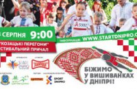 Концерт на набережной, забеги в вышиванках и этноисторической фестиваль: как Днепр будет отмечать День Независимости Украины