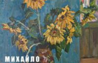 Нельзя пропустить: в Днепре работает выставка известного украинского художника