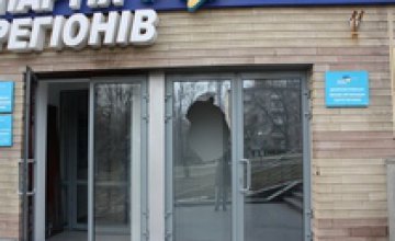 Сегодня ночью в Днепропетровске разгромили и подожгли офис Партии Регионов (ФОТО)