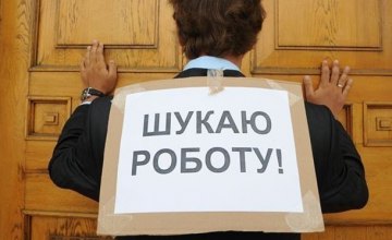 Днепропетровская область лидер по количеству вакансий в Украине, - региональный центр занятости