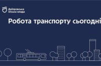 Як курсуватиме громадський транспорт у Дніпрі 20 лютого