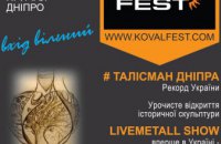 Кованый талисман города и Гимн Украины на наковальнях: в Днепре впервые состоится Всеукраинский Koval Fest