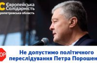 В Дніпрі вважають, що Зеленський репресіями проти патріотів та переслідування Петра Порошенка діє на догоду агресорові