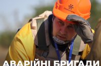 У серпні аварійна служба Дніпропетровської філії «Газмережі» опрацювала понад 3 тис. звернень мешканців Дніпропетровщини