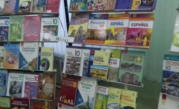 Уже более 900 тысяч новых учебников поступило для школ Днепропетровской области