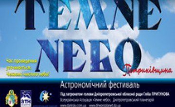 Всеукраинский астрономический фестиваль «Парк темного неба» переносится из-за непогоды